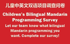 Complete our bilingual Mandarin programming survey! graphic
